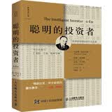 聪明的投资者（第4版，注释点评版）（巴菲特一生的精神导师，股票投资圣经）