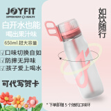 JOYFIT玩味环Tritan水瓶气味翠香环大容量手提便携吸管杯水果味环饮料 粉色磨砂配随机5个玩味环 650ml 下单到手5个环1个杯