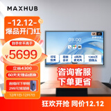 MAXHUB视频会议平板一体机教学智慧屏摄像头麦克风触摸屏电子白板解决方案V6新锐E65单机