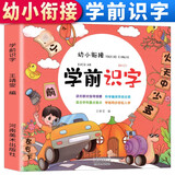学前识字 儿童学前看图识字书籍3-4-5-6-7岁幼儿园宝宝学汉字识字注拼音版 幼升小一年级教材幼小衔接学习启蒙早教卡片认字书