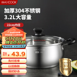 美厨（maxcook）汤锅 304不锈钢汤锅汤煲22cm 加厚复合底 燃气炉电磁炉通用YC-22