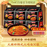 白象火鸡面 大辣娇 干拌面泡面 方便面超辣速食袋装国产网红整箱 韩式火鸡面119g*30袋+2支火腿60g