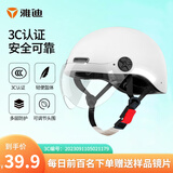 雅迪电动车新国标3C头盔 电瓶车头盔摩托车自行车头盔四季男女通用 3C简约款 白色（赠送透明短镜片）