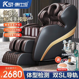 康仕坦（kingsway）按摩椅机械手家用全自动多功能太空舱揉捏捶打颈部零重力蓝牙音乐豪华老人 尊贵黑棕色（智能机械手+AI大屏触控+全身按摩）