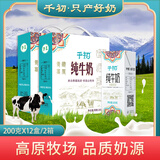 千初 高原纯牛奶200g整箱全脂原味生牛乳学生成人儿童早餐奶年货礼盒 纯牛奶3.3g 200g*12*2箱 原味