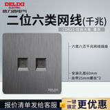 德力西（DELIXI）拉丝开关插座面板电工电料86型装修家用墙壁电源全屋套餐822灰色 双电脑网络（六类）