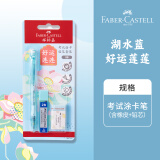 辉柏嘉（Faber-castell）考试涂卡笔超净三件套吸塑卡装-好运连连