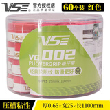 威臣（VS） 手胶超薄粘性羽毛球拍吸汗带VS手胶透气防滑 VG002红色一盒60条