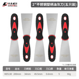 卡夫威尔不锈钢塑柄油灰刀（五只装） 2