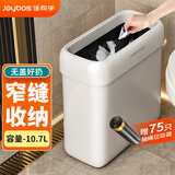 佳帮手夹缝垃圾桶10.7L卫生间客厅厨房卧室网红分类桶+75只垃圾袋