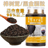 施妍尼桦树茸桦褐孔菌长白山正品白桦茸黑晶黑金颗粒250克非俄罗斯进口