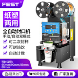 FEST奶茶封口机商用全自动封杯机90果汁豆浆饮料卷封膜机纸杯塑料杯高杯95通用 95/90口径通用【可封热饮】旗舰款795FH