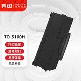 奔图(PANTUM)TO-5100H原装粉盒 适用BP5100DN/BM5100ADN/BM5100FDN/BP5100DW/BM5100ADW打印机墨盒碳粉盒硒鼓