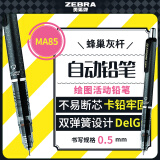 斑马牌（ZEBRA）MA85自动铅笔0.5mm幼儿园小学生一年级绘画活动铅笔高颜值学习文具用品 蜂巢灰杆1支