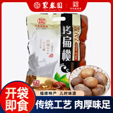 聚春园官方桂花橄榄福州特产休闲干果三坊七巷零食蜜饯果脯橄榄办公零嘴 拷扁榄 500g*1袋