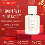 蔻依（Chloe）仙境花园系列烟雨茉莉50mlEDP高定香水  送老婆女友新年节日礼物