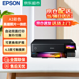 爱普生（EPSON） 墨仓式照片相片打印机 高端6色影像级打印商用办公带wifi（打印复印扫描）  A3幅面 L8188