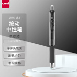 三菱（uni）UMN-152按动中性笔 0.5mm双珠啫喱笔学生考试签字笔(替芯UMR-85) 黑色 单支装