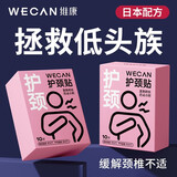 维康（wecan）护颈贴暖颈贴膏冬天晚上睡觉发热舒缓颈部保暖男女颈椎热敷贴 艾草热敷贴【10片试用装】