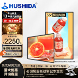 互视达（HUSHIDA）55英寸壁挂广告机显示屏高清液晶数字标牌信息视窗吊挂电梯宣传屏网络版(非触摸)LY-55