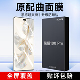 KOOLIFE 适用于 荣耀100pro钢化膜华为honor100pro手机膜保护贴膜曲面全屏幕玻璃覆盖超薄高清防尘摔指纹