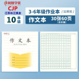 CJP 加厚长江40本作业本3-6年级英语本数学江苏省统一小学生外语本作文语文通用作业本 加厚-作文本10本（28张/本）