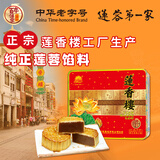 莲香楼月饼礼盒纯正莲蓉4饼750g中秋节礼品广式月饼铁罐装中华老字号