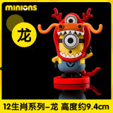 小黄人（Minions）神偷奶爸十二生肖玩偶公仔精致潮玩手办盲盒室内车载圣诞礼物龙年