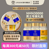 LIFE GENE生命基因NMN男士专用款nmn30000原装进口营养保健品NAD+补充剂 【2瓶礼盒装送1瓶激活剂】