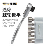 麦思德（MASTERPROOF）套筒扳手套装加长内六角电动套筒全套电钻充电钻电起子套头套筒头 7件套+迷你棘轮扳手