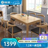 锦巢实木餐桌椅组合北欧日式小户型饭桌橡胶木长方形吃饭桌子YF-2310 原木色（牛角椅） 一桌4椅(1.2米)