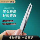 Creative art细胞夹黑头夹镊子超细眉毛夹粉刺针去黑头工具拔粉刺夹专用