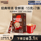 雀巢（Nestle）咖啡粉1+2特浓低糖*三合一微研磨尝鲜装速溶冲调饮品咖啡7条91g