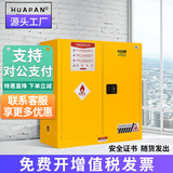华盼防爆柜危险品储存柜化学品安全柜防爆箱实验室试剂柜电池存放柜 30加仑黄【双人双锁双层加厚】