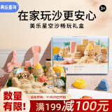 美乐童年太空玩具沙子儿童无毒套装星空沙4斤礼盒圣诞节礼物动力魔力沙