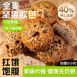 麦酥园 全麦面包早餐坚果粗粮杂粮面包整箱代餐饱腹休闲零食品上班族1斤