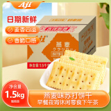 Aji 苏打饼干 燕麦味3斤装/箱 代餐食品营养早餐整箱批发 下午茶