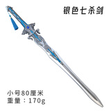 大号玩具刀剑软胶塑料大宝剑儿童玩具模型武器周边男孩生日礼物 银色七杀剑（80cm）