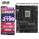 华硕（ASUS）TUF GAMING X670E-PLUS WIFI主板 支持 CPU 7950X3D/7900X3D/7800X3D (AMD X670E/socket AM5)