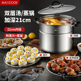 美厨（maxcook）汤锅304不锈钢 复底高汤锅二层蒸锅22cm 电磁炉通用带蒸架MCZ3218