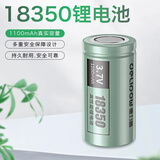 德力普（Delipow）18350锂电池 3.7V动力充电电池套装 适用手电筒/云台/电蚊拍/电推剪/激光笔/对讲机/儿童玩具