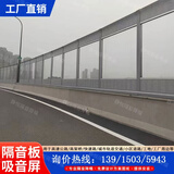 高架桥透明隔音屏公路声屏障小区道路金属隔音墙地铁路基段隔音板