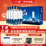 小刀酒 经典蓝刀 浓香型白酒 52度 500ml*6瓶 礼盒装 纯粮酒 自饮送礼