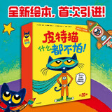 皮特猫什么都不怕！（全20册） 金柏莉 迪安等著【2-6岁】
