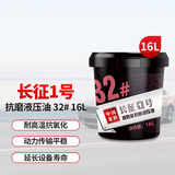 龙润润滑油“长征1号”L-HM32号高性能抗磨液压油 32# 16L 汽车用品