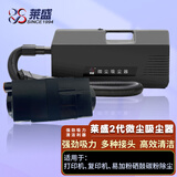 莱盛2代碳粉吸尘器 适用于打印机复印机易加粉硒鼓粉盒中碳粉的清洁 大吸力环保滤芯除尘工具碳粉清理 莱盛2代吸尘器LS-B-XC-Ⅱ