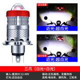 沃德意摩托车LED电动车灯大灯泡led双三爪H4灯超亮100W瓦强光远近12-80V 激光款/三爪（近白+远白）单个