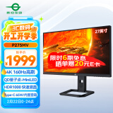 泰坦军团27英寸 4K QD量子点-MiniLED 160Hz DC调光 HDR1000 快速液晶1ms游戏电竞屏 内置音箱显示器P275MV