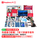 MAKEROBOT树莓派5 传感器开发套件 Raspberry Pi4B 8GB linux开发板Python编程 树莓派4B D套餐:7英寸高清屏豪华套件 树莓派5【8G】