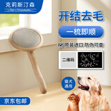 克莉斯汀森（Chris Christensen）克里斯汀森美国进口永备针梳猫狗开结蓬松去浮毛梳子 【双层被毛中小型猫犬】圆头针梳